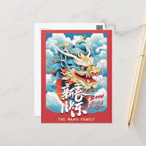 Family Photo Dragon Chinese New Year Holiday Postcard