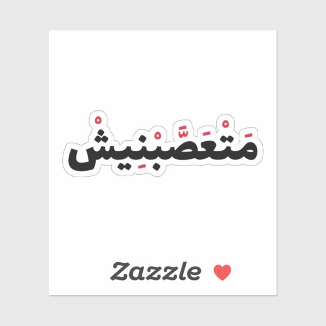 Fanatic in Arabic, Funny Arabic Quotes Sticker (Sheet)