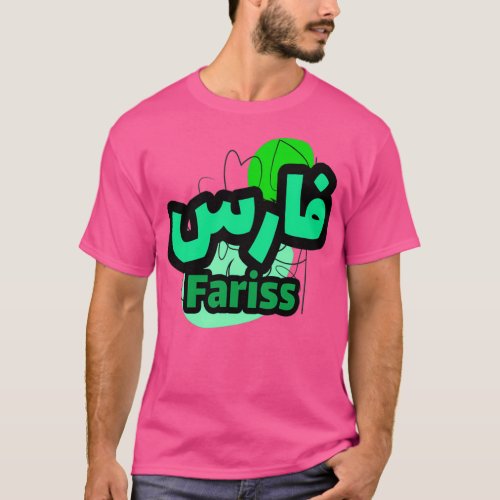 Fariss prnom calligraphi en arabe T_Shirt
