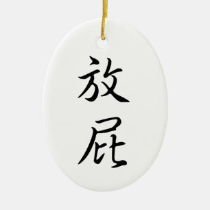 "Fart" Humorous Chinese Words Calligraphy Funny Ceramic Ornament