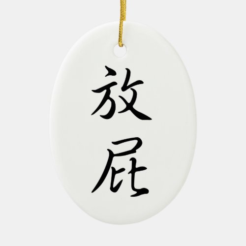 Fart Humorous Chinese Words Calligraphy Funny Ceramic Ornament