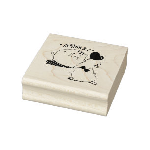Fat Cat 사랑해요 I Love You in Korean Rubber Stamp
