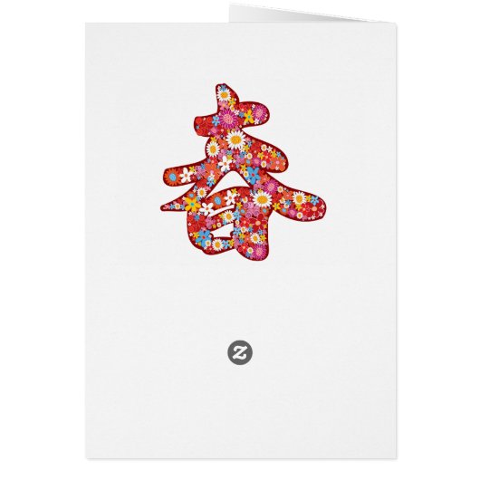 fatfatin Chinese "Chun" Spring Flowers Card (Back)