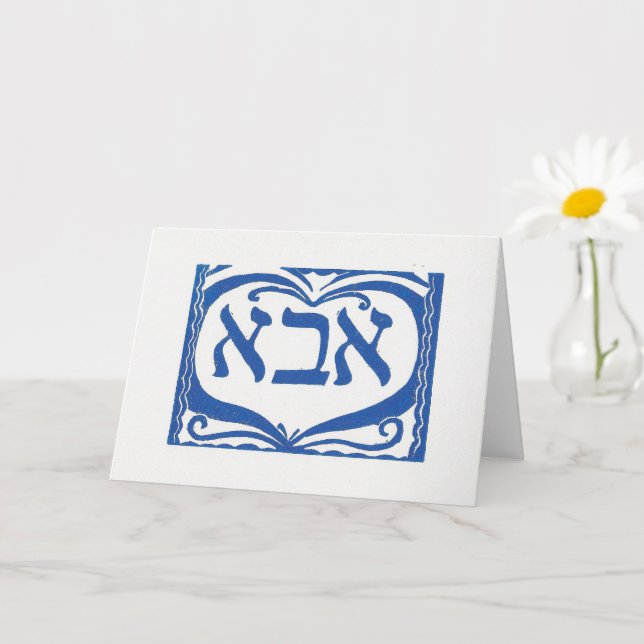 Father's Card in Hebrew (Small Plant)