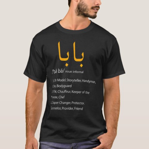 Fathers Day 2022 Baba Arabic Calligraphy Quote Ou T_Shirt