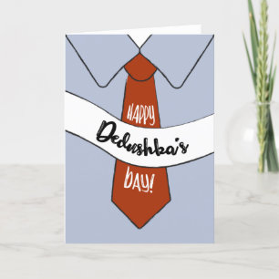 Father's Day Card for Dedushka