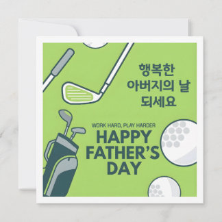 Father's Day Korean Golf Greeting  Holiday Card
