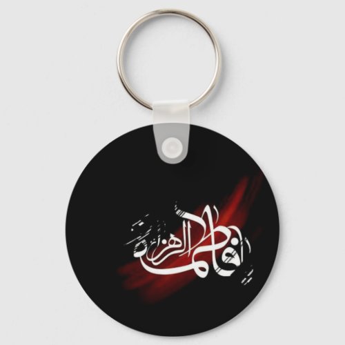 Fatima Alzahraa Keychain