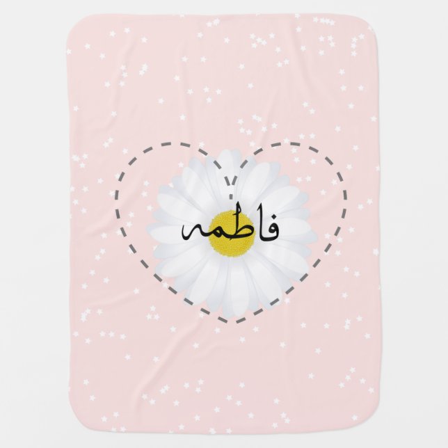 fatima muslim baby baby blanket (Front)