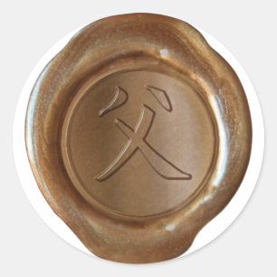 Faux Wax Seals - Copper - Kanji - FATHER