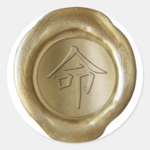 Faux Wax Seals - GOLD - Japanese Kanji - DESTINY