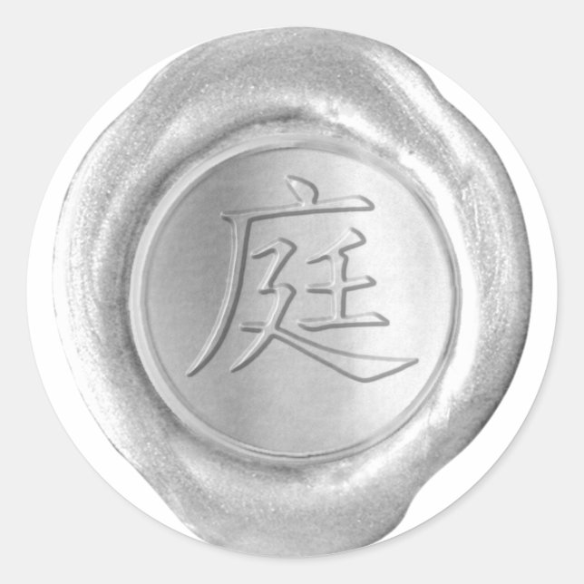 Faux Wax Seals - Silver - Kanji - FAMILY (Front)