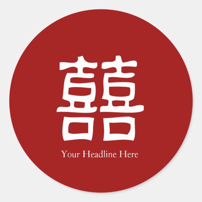 Favor Label - Chinese Double Happiness (Front)