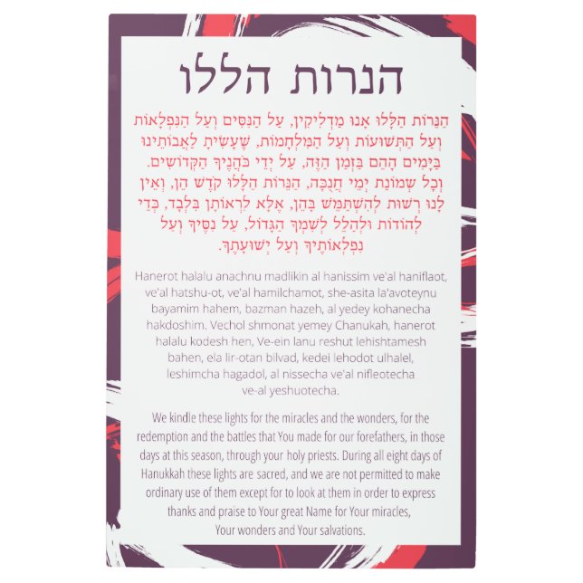 Febrew & English Hanerot Halalu Hanukkah Prayer Metal Print (Front)