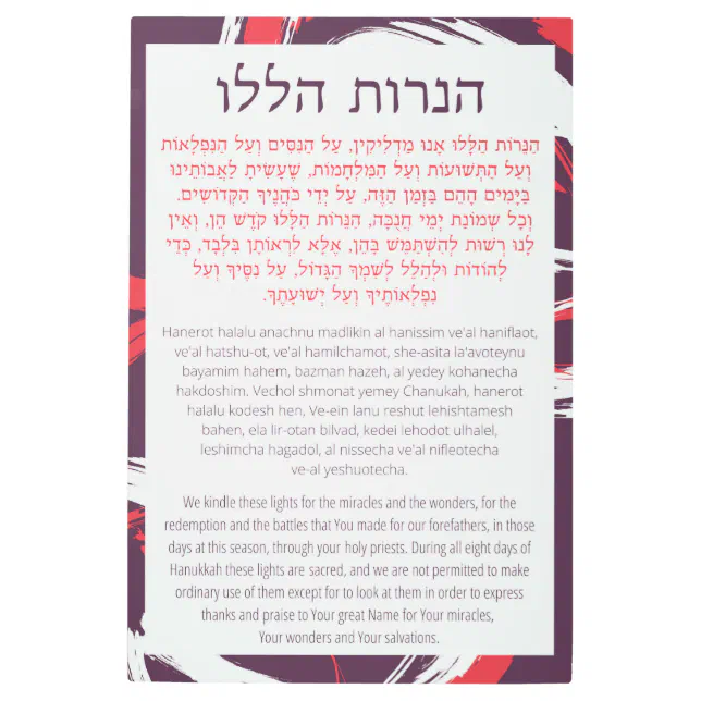 Hanukkah prayer hanerot