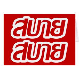 Feelin' Good ☺ Sabai Sabai in Thai Language ☺