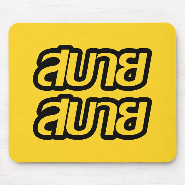 Feelin' Good ☺ Sabai Sabai in Thai Language ☺ Mouse Pad (Front)