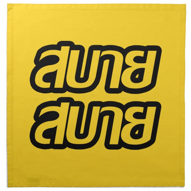 Feelin' Good ☺ Sabai Sabai in Thai Language ☺ Napkin (Front)