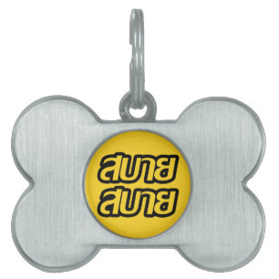 Feelin' Good ☺ Sabai Sabai in Thai Language ☺ Pet Name Tag