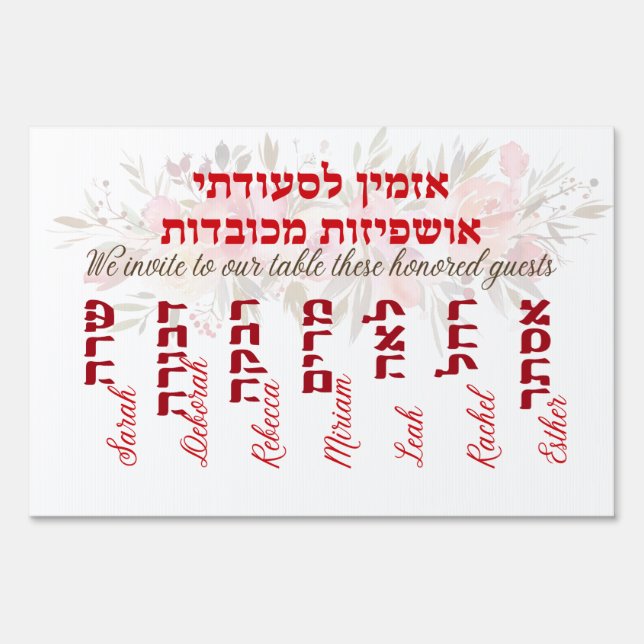 Feminist Sukkah Guests - Ushpizot for Sukkot Sign (Front)