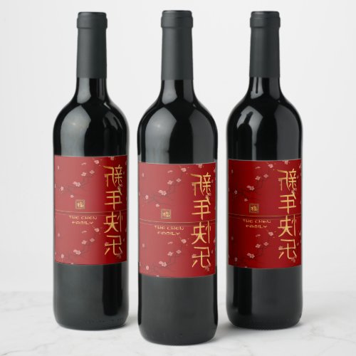 Festive Elegance Red Cherry Blossom New Year Wine Label