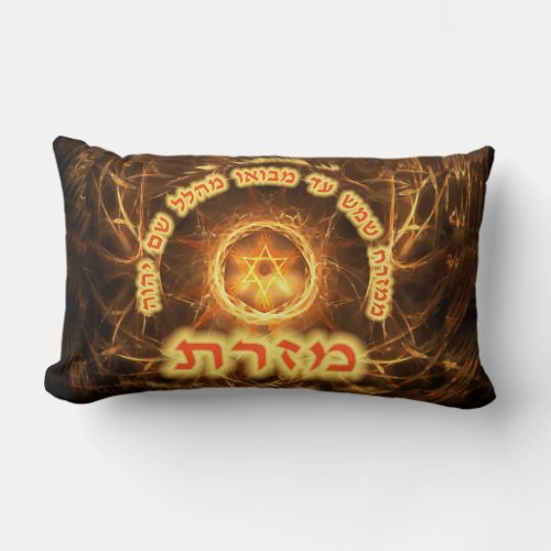 Fiery Fractal Mizrach Lumbar Pillow