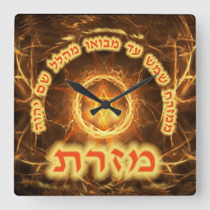 Fiery Fractal Mizrach Square Wall Clock