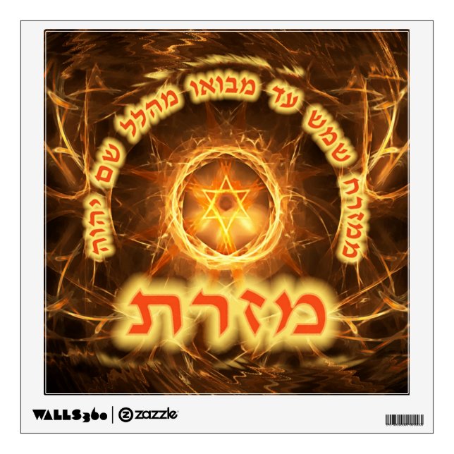 Fiery Fractal Mizrach Wall Sticker (Front)