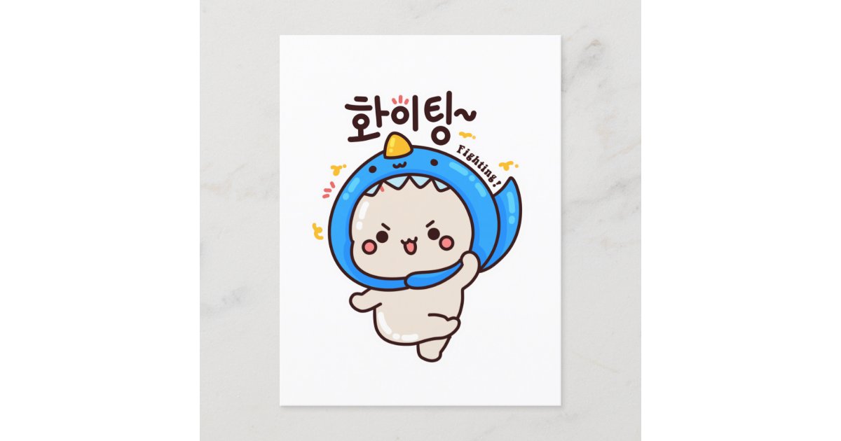 Fighting! - Korean 화이팅 | Sticker