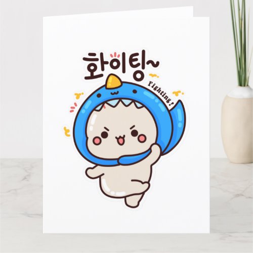 FIGHTING 화이팅 _ Korean Hangul Thank You Card