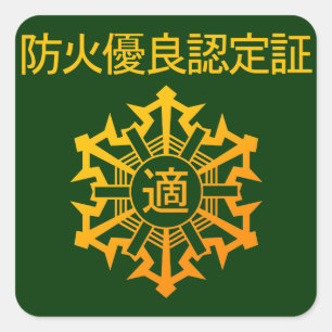 Fire mark square sticker