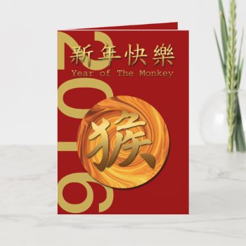 Fire Monkey Custom Chinese New Year Vgc Holiday Card by 2016_Year_of_Monkey at Zazzle