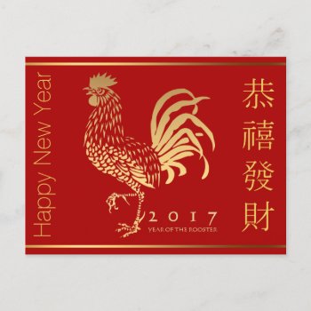 Fire Rooster Chinese New Custom Year Greeting P Holiday Postcard by 2017_Year_of_Rooster at Zazzle