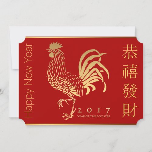 Fire Rooster Chinese New customYear Party HFC Invitation