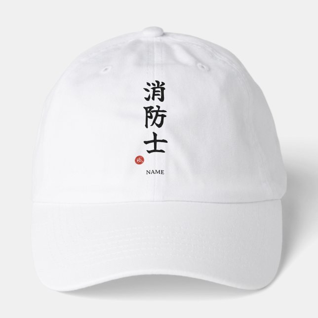 Firefighter (Shoboshi) Japanese Kanji Hat (Front)