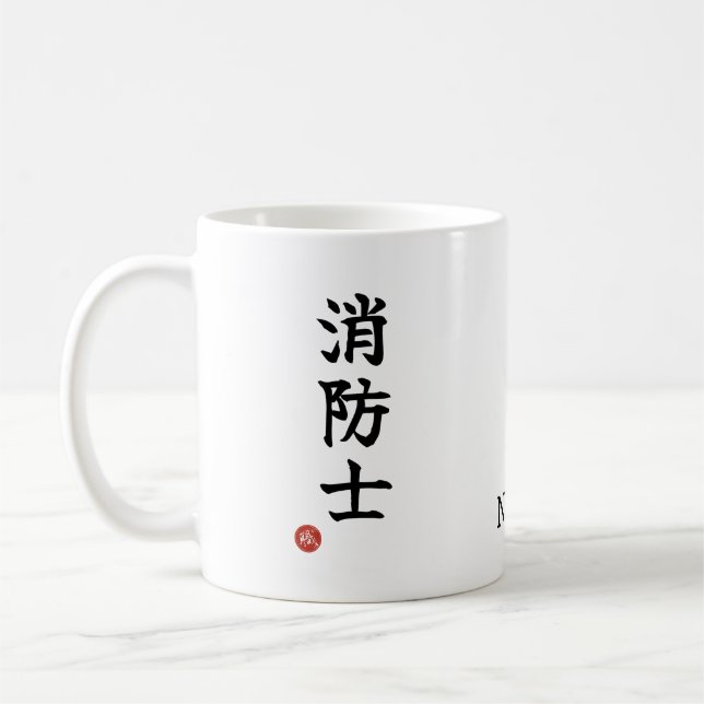 Firefighter (Shoboshi) Japanese Kanji Mug (Left)