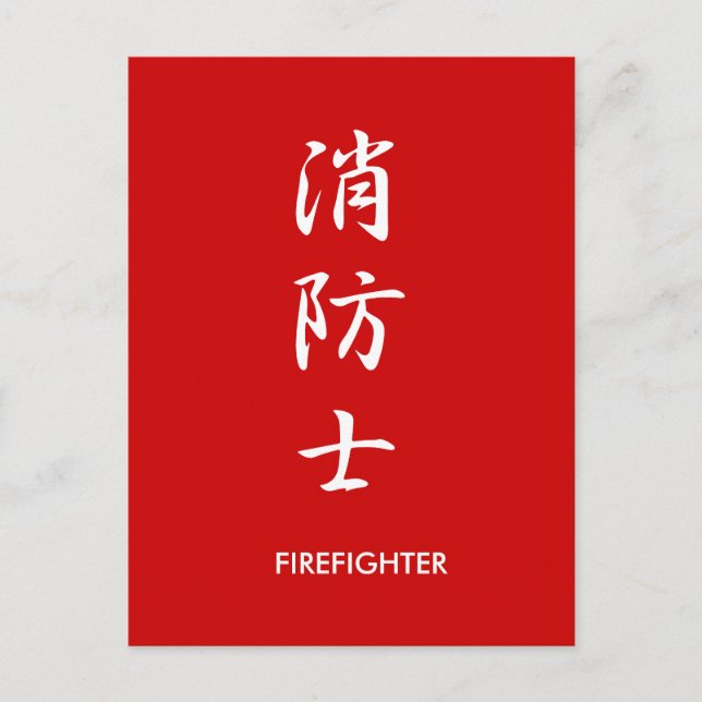Firefighter - Shouboushi Postcard (Front)