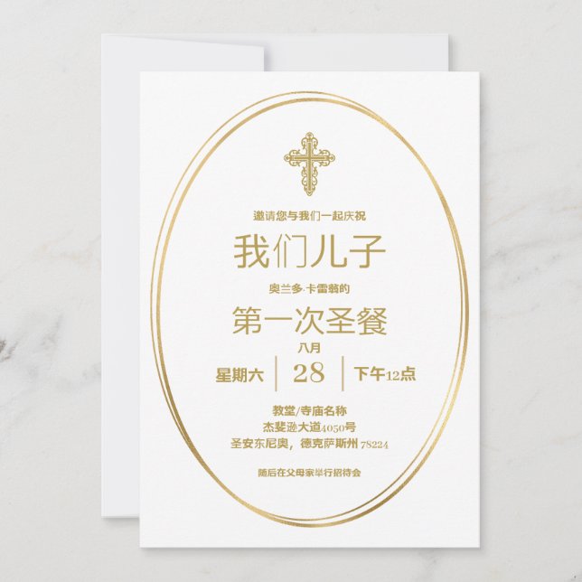 first communion invitation in mandarin (Front)