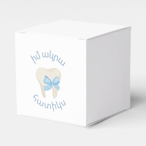 First Tooth_Armenian Letters Blue Favor Box