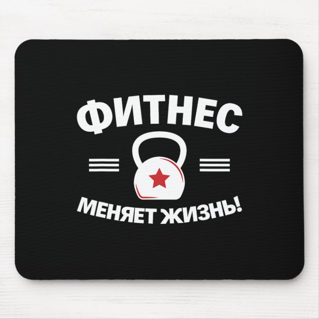 Fitness Changes Life Russian Bodybuilding Russia  Mouse Pad (Front)