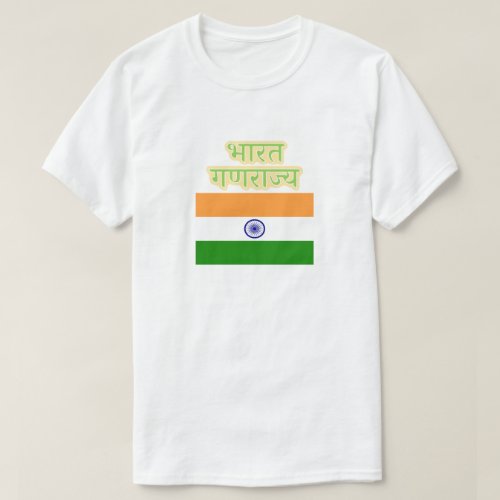 Flag  Hindi text भरत गणरज्य _  Republic of India T_Shirt