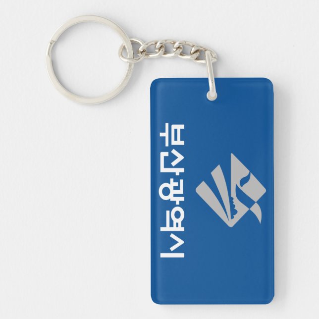 Flag of Busan (South Korea) Keychain (Front)