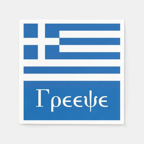 Flag of Greece Paper Napkins