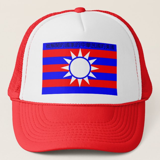 Flag of Republic of China 3, 被解開的國家的中華民國的美國 Trucker Hat (Front)
