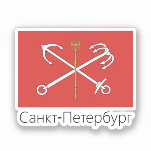 Flag of Saint Petersburg Russia Sticker