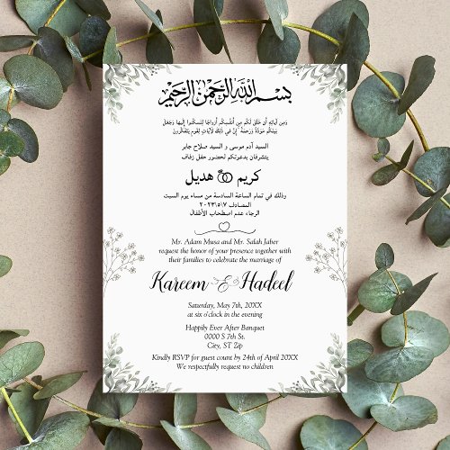 Floral Arabic English Minimalist Modern Muslim Invitation