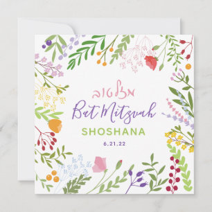 Floral Bat Mitzvah Invitation