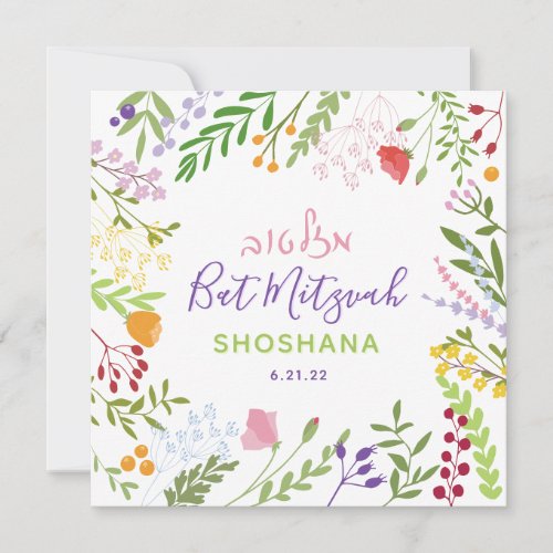 Floral Bat Mitzvah Invitation