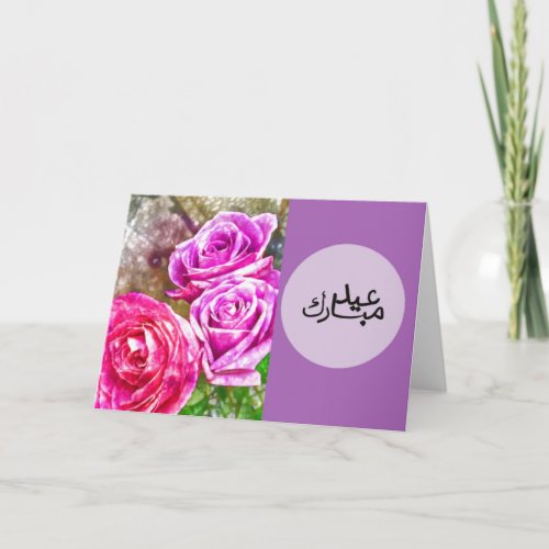 Floral Eid Mubarak card