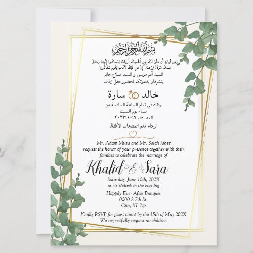 Floral Gold Muslim Arabic And English Wedding Invitation